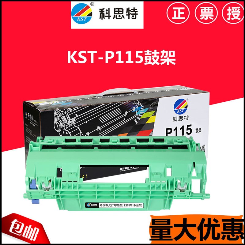 科思特 适用富士施乐M118w硒鼓P118w M115b P115b M118z CT202138