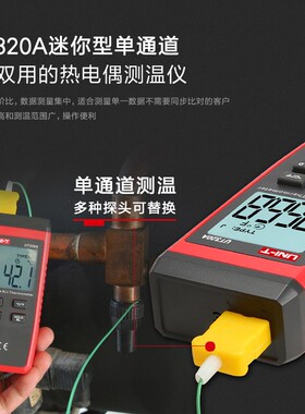 优利德UT320A/UT320D接触式温度表数显高精度商用温度计测温仪器