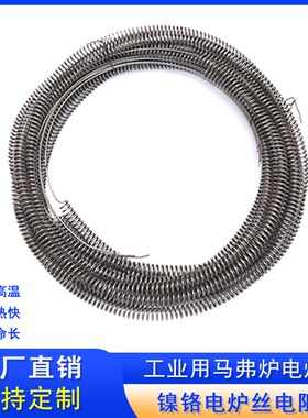 高温电热丝工业电阻丝大功率铁铬铝镍铬发热丝加热丝马弗炉电炉丝