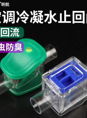 空调冷凝水止回阀沉水弯封存水防回流阀门冷凝水三防阀单向排水阀