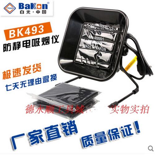 BK493吸烟仪BK493B吸烟仪带支架吸烟仪可调节角度吸烟仪吸烟排烟