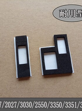 理光MP1027 2027 3350 3351 3352 3030 2851 2852硒鼓下粉口海绵