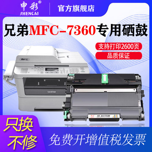 适用于 兄弟MFC7360硒鼓TN2225粉盒DR2250 HL2240D 7470D dcp7057