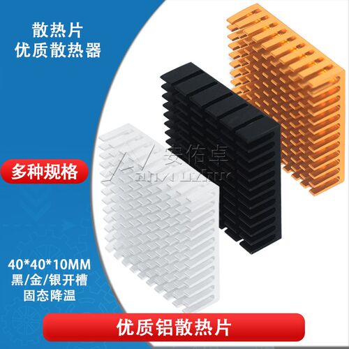 CPU散热片40*40*11MM银色/黑色/金色/金属开槽破槽铝制电子散热器