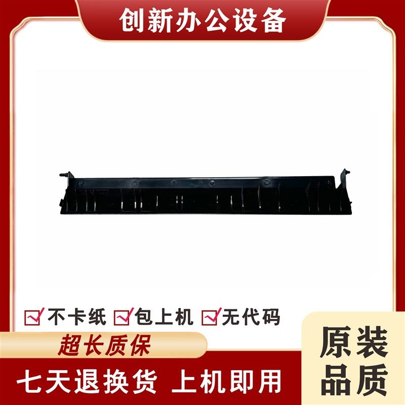 佳能IR2016 2020 2318 2420 2320 纸盒出纸导纸板 出纸盖板 导板