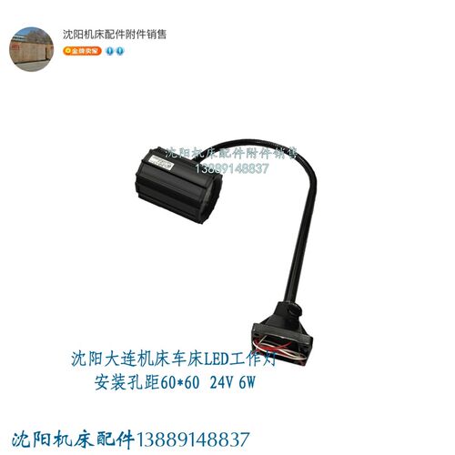 沈阳机床CA6140A CA6150B工作灯LED照明灯 新款原厂JL11-A-H 6W