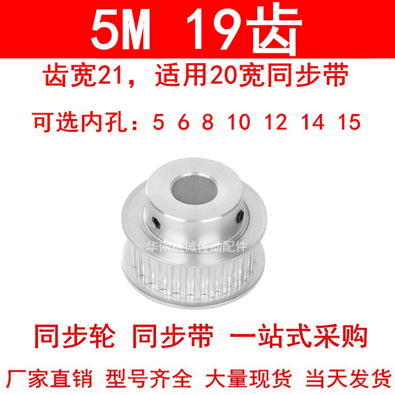 同步轮5M19齿宽21mm带台阶BF 内孔5/6/8/10/12/14/15同步带轮现货