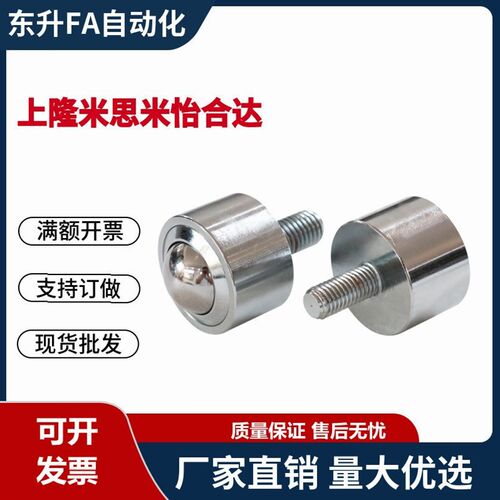 BCBH50米思米钢珠滚轮牛眼外螺纹C-BCBE 10 20万向球BCS120