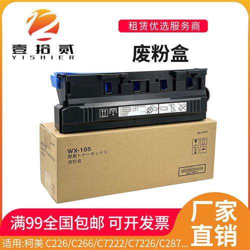 适用柯美C226 C256 C266 C7222 C7226 C287 C367废粉盒WX105