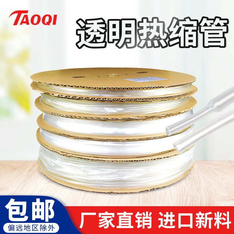 热缩管 透明绝缘套管环保薄壁无字收缩套管阻燃2/3/4/5/6/8/~60mm