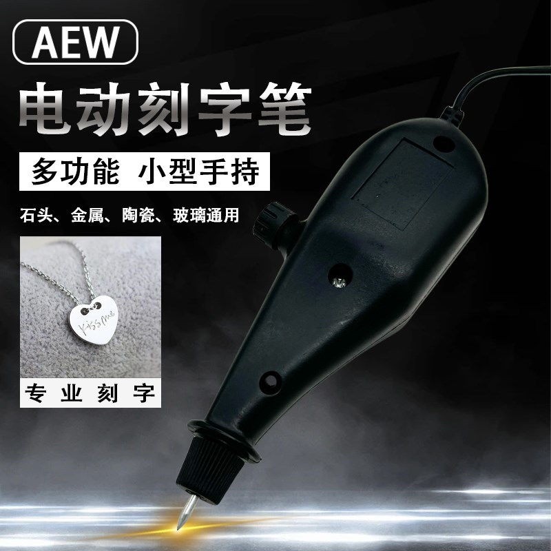 原装进口AEW多功能电动刻字笔小型灵活刻字手持式SP-292