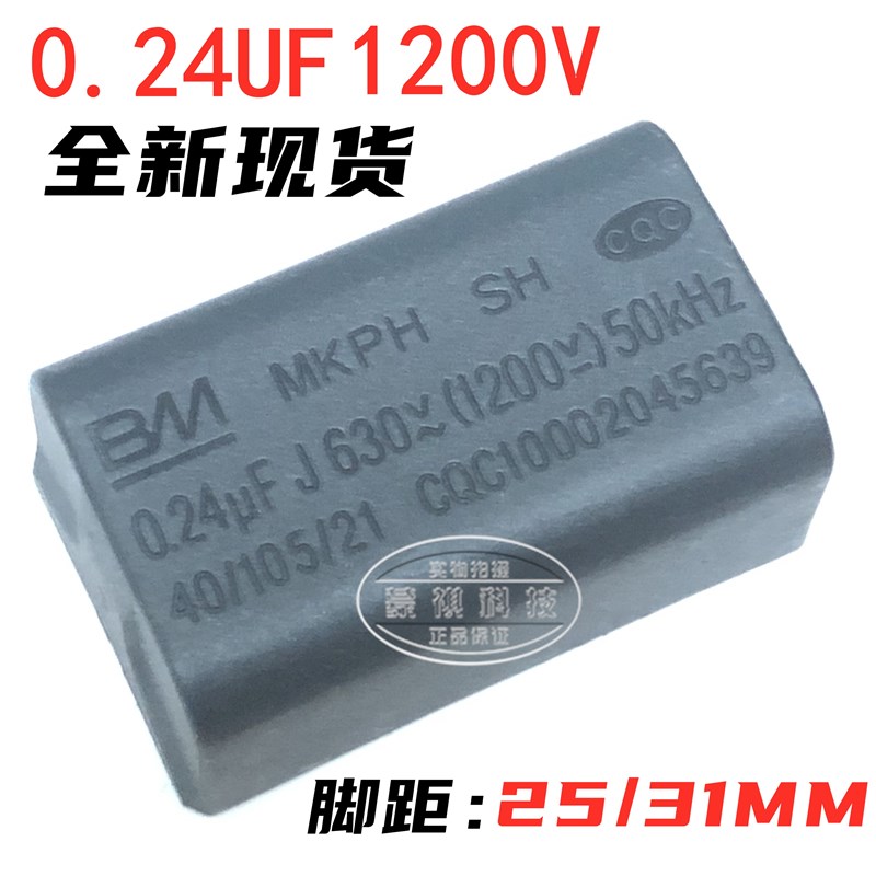 MKPH 0.24UF J 600V 630V AC 1200V DC 卧式式高压电磁炉电容