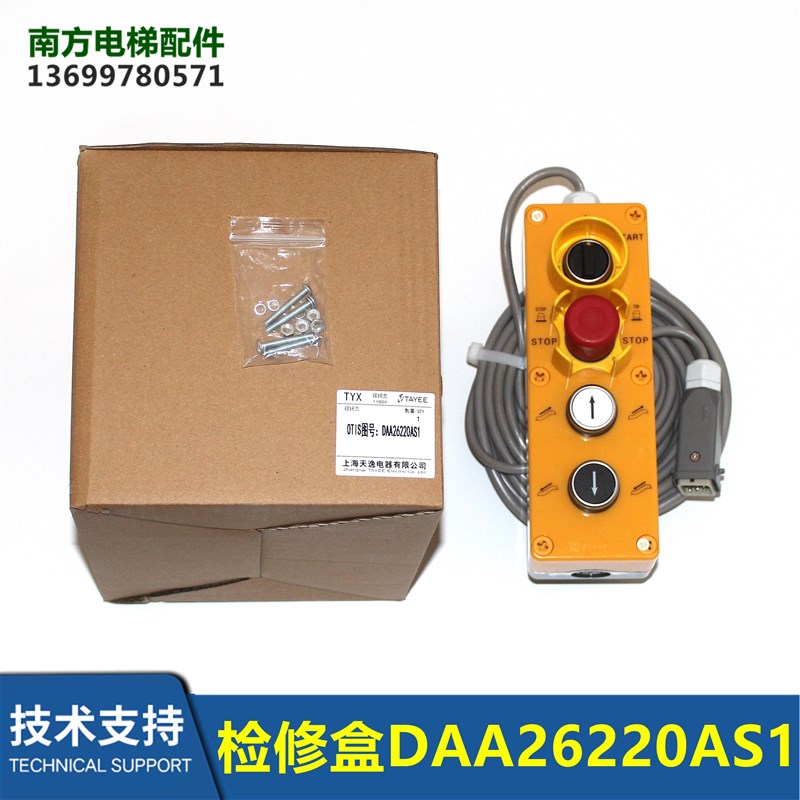 扶梯检修盒5孔3针天逸手柄按钮盒DAA26220EL1/2/3/AS1/2/3