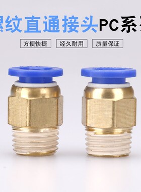 螺纹直通接头常规锌蓝色帽盖PC802全系列塑料管快插工具气动元件