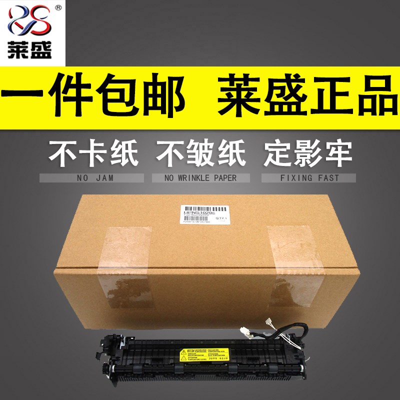 莱盛 适用 惠普HPNS1020C MFP1005 M136W M136NW M136WM 定影组件