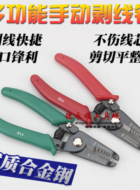 剥线钳F-119削皮钳子155mm电子剥线钳剥皮钳剥单线剥导线光纤OK线