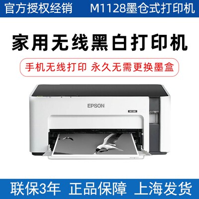 爱普生M1128M2128M105墨仓商用喷墨打印机2118无线2178M1178M1108