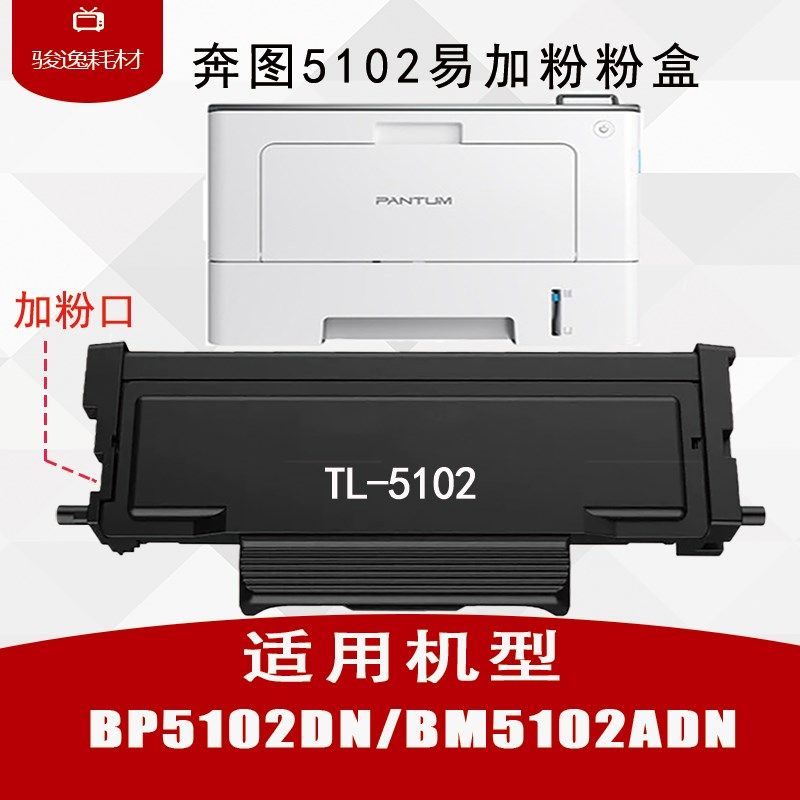 适用奔图BP5102DN粉盒BM5102ADN激光打印机易加粉碳粉盒墨盒,农用物资,苗木固定器/支撑器,淘宝优惠券,粉丝福利购,淘宝优惠卷