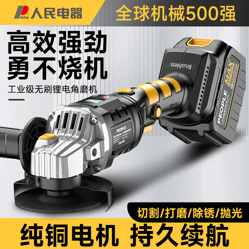 人民电器无线电动角磨机正品锂电池大功率磨光机手磨机切割机家用