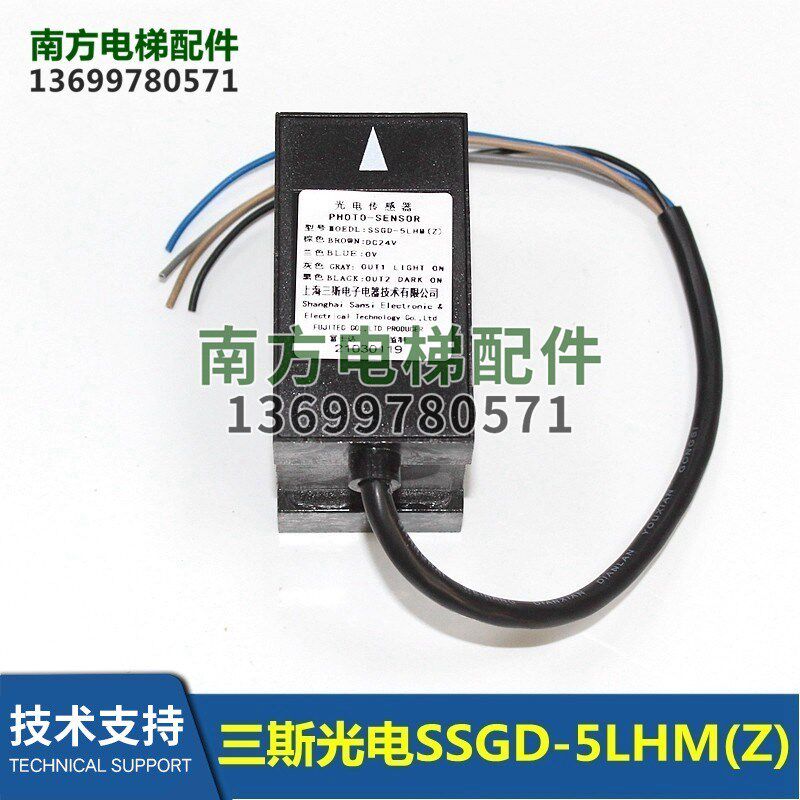 上海三斯光电传感器富士达电梯SSGD-5LHM(Z)/1LHM平层光电开关