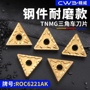 数控刀片三角形TNMG160404车床钢件耐磨外圆刀粒160408刀头 升级款