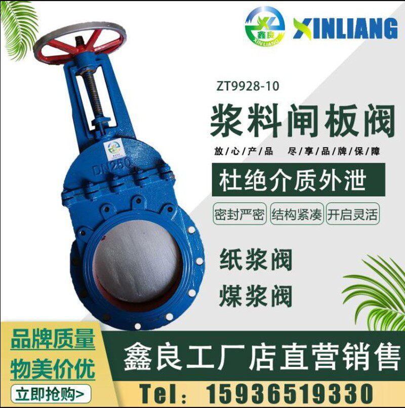 浆料闸板阀  刀型闸阀 浆液阀 电动浆料阀 大口径刀型闸阀