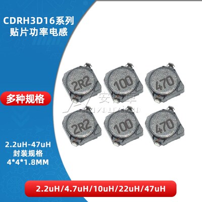 CDRH3D16电感器2.2uH 4.7uH 10uH 22uH 47uH屏蔽电感贴片功率电感