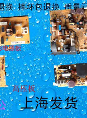 包邮佳能IR2520I 2525I 2530I 2535I 2545I AC 电源板 高压板