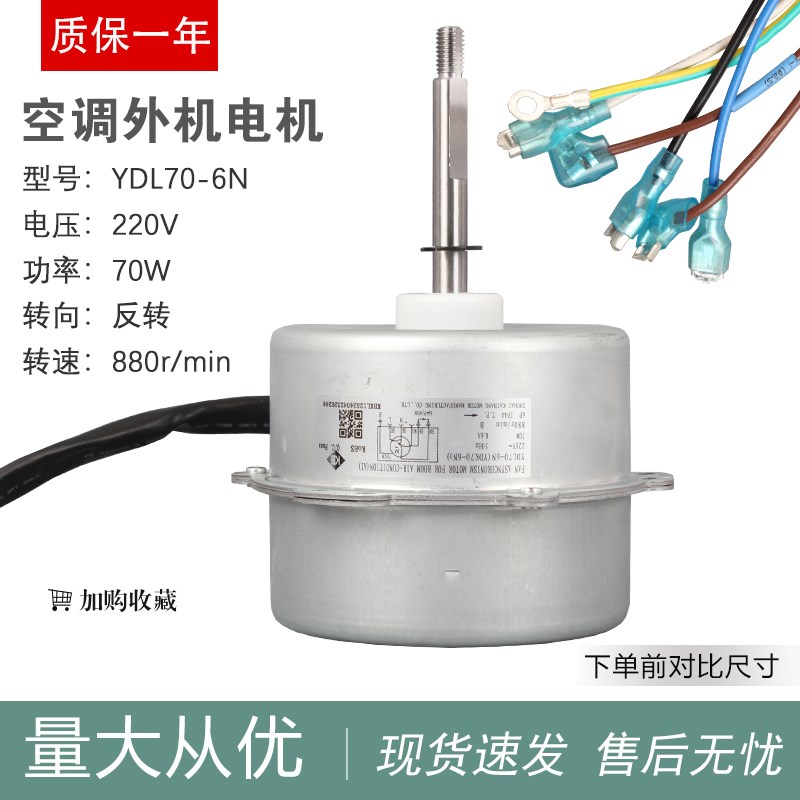 适用格力空调外机电机风机YDL70-6N马达通用YDK70-6N LW92N/R/H/C