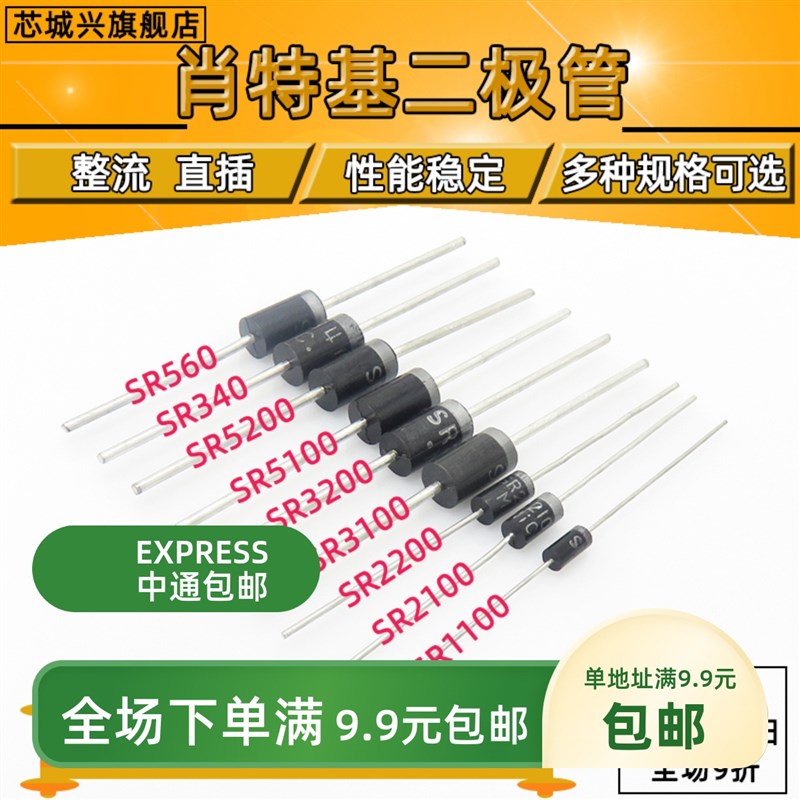 SR1100/2100/2200/3100/3200/5100/5200/340/SB560直插二极管30只