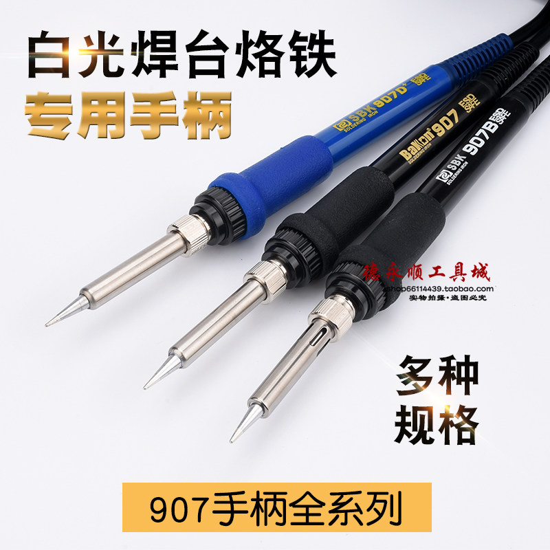 深圳白光焊台手柄SBK936B烙铁手柄BK恒温烙铁焊台手柄 6孔907手柄