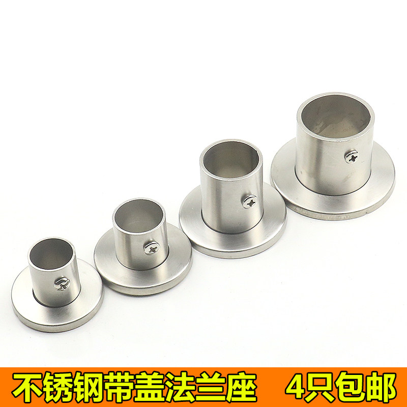 不锈钢管座加厚带盖高脚法兰毛巾座托通挂杆衣柜晾衣杆固定法兰座,运动/瑜伽/健身/球迷用品,瑜伽垫,淘宝优惠券,粉丝福利购,淘宝优惠卷