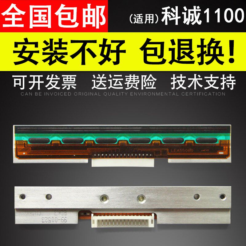 适用 科诚GODEX EZ-1100打印头 条码机热敏头 1100条码标签打印头