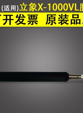 适用 Argox立象X-1000VL 胶辊 x-2000V x-3200条码标签打印机胶棒