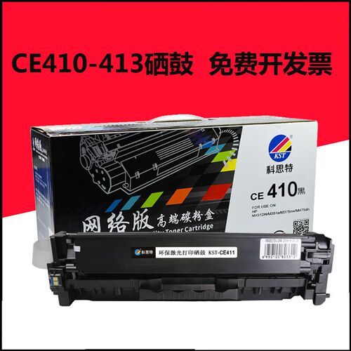 科思特硒鼓CE410A 黑色 适用: HPM451DN  M351a M375 M475d  305A