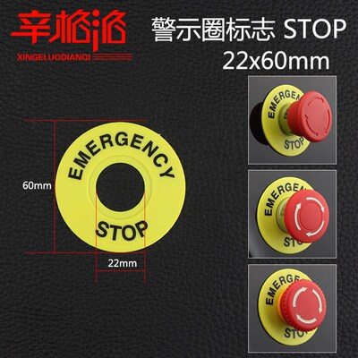 安装孔22mm 外径60mm 急停按钮标牌 黄牌警示告圈EMERGENCY STOP