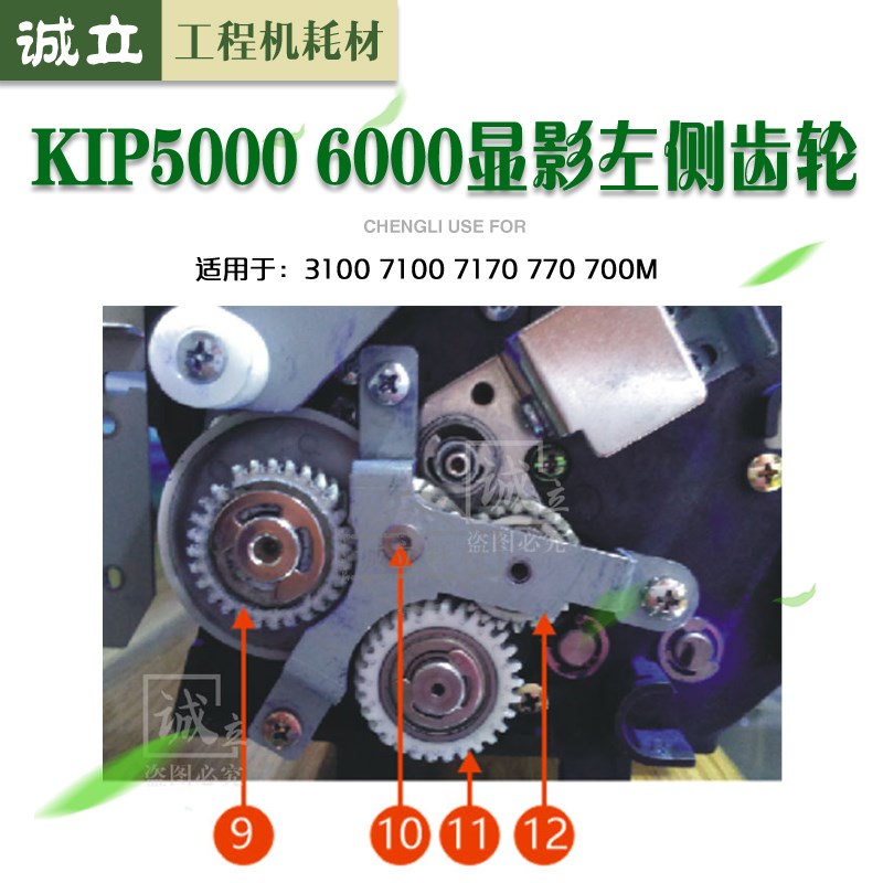 奇普KIP5000 6000工程机显影器齿轮 轴套齿轮 显影左侧齿轮