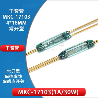 MKC17103干簧管 4*18mm常开常闭转换型三脚大功率电流1A30W舌簧管