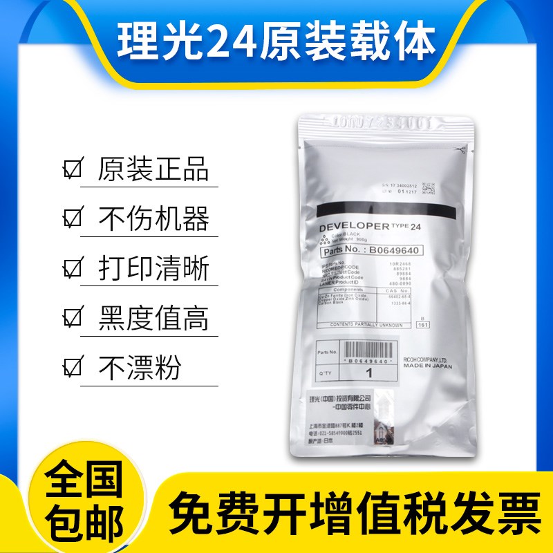 原装理光24号载体7500 7502 6001 2075 7001 8000 8001 9002铁粉