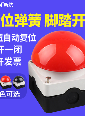 手拍脚踏开关一开一闭自复位自锁开关阻燃防水安全急停按钮开关