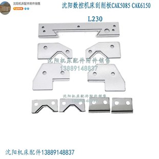 挡屑板 沈阳机床CA6140 CA6150 CAK5085 CAK6150原厂车床刮屑板