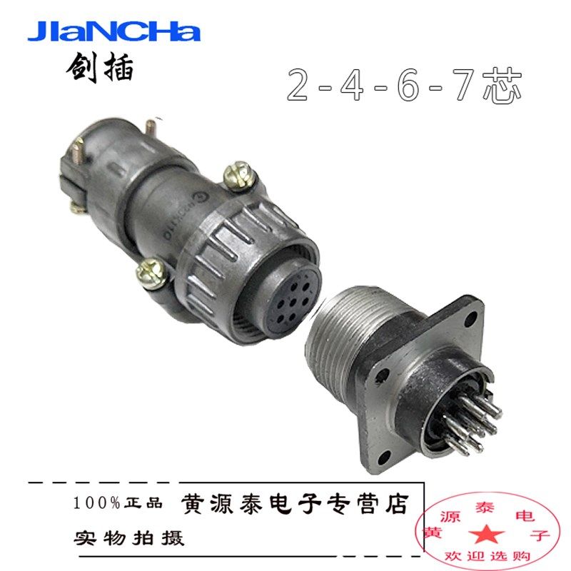 航空插头插座P28K 2芯4芯6芯7芯快速接头转换电缆圆形连接器