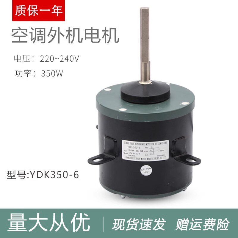 10匹中央空调外机电机YDK-350-6马达散热风机风扇电机0010452734