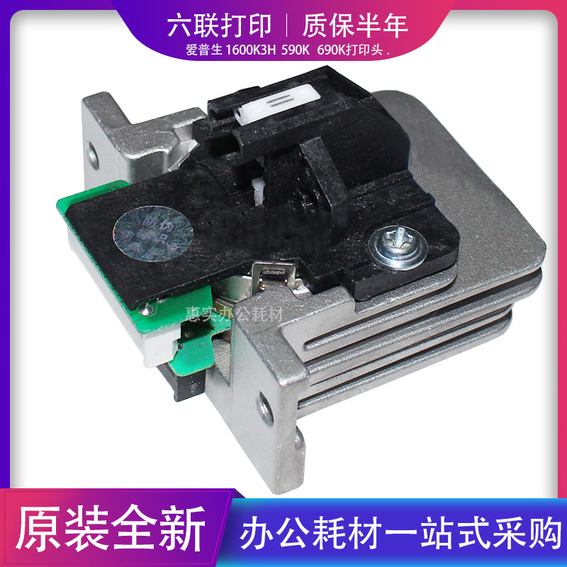爱普生EPSON LQ590K 1600K3H 106KF 680KII 595K 690K打印头 针头
