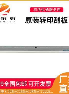 适用柯美C226i C266i C286i C7222i C7226i转印刮板震旦C229 C289