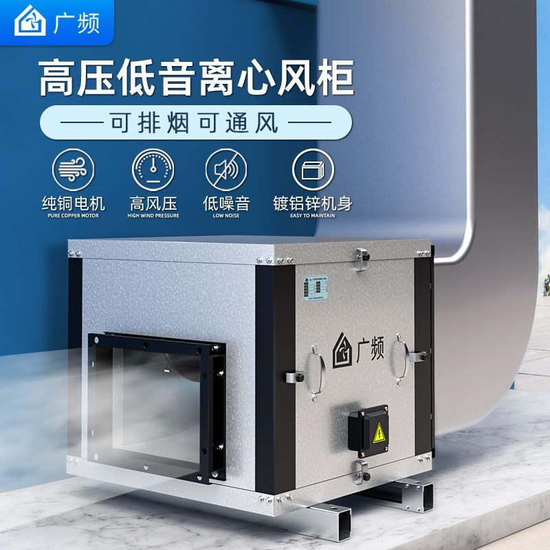 广频商用高压静音离心风机工业饭店厨房抽风风柜管道变频款排烟机
