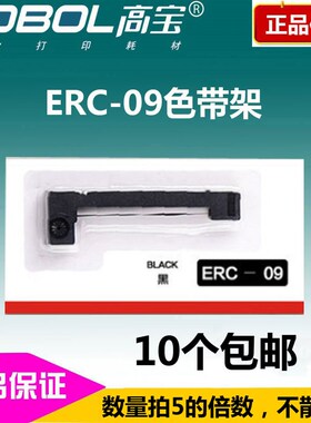 高宝色带架 适用:EPSON ERC-09 M-160 164 180 190 黑色/紫色