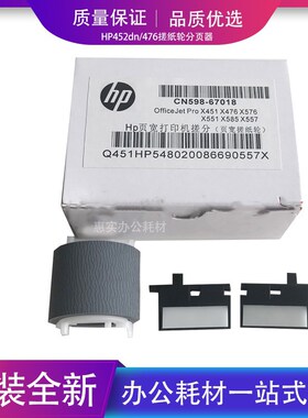 惠普HP452dn 476 477 577dw X451 576 552页宽机喷墨搓纸轮分页器