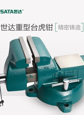 世达工具重型方钢台虎钳4寸5寸6寸8寸台钳夹紧钳虎钳70841-70845