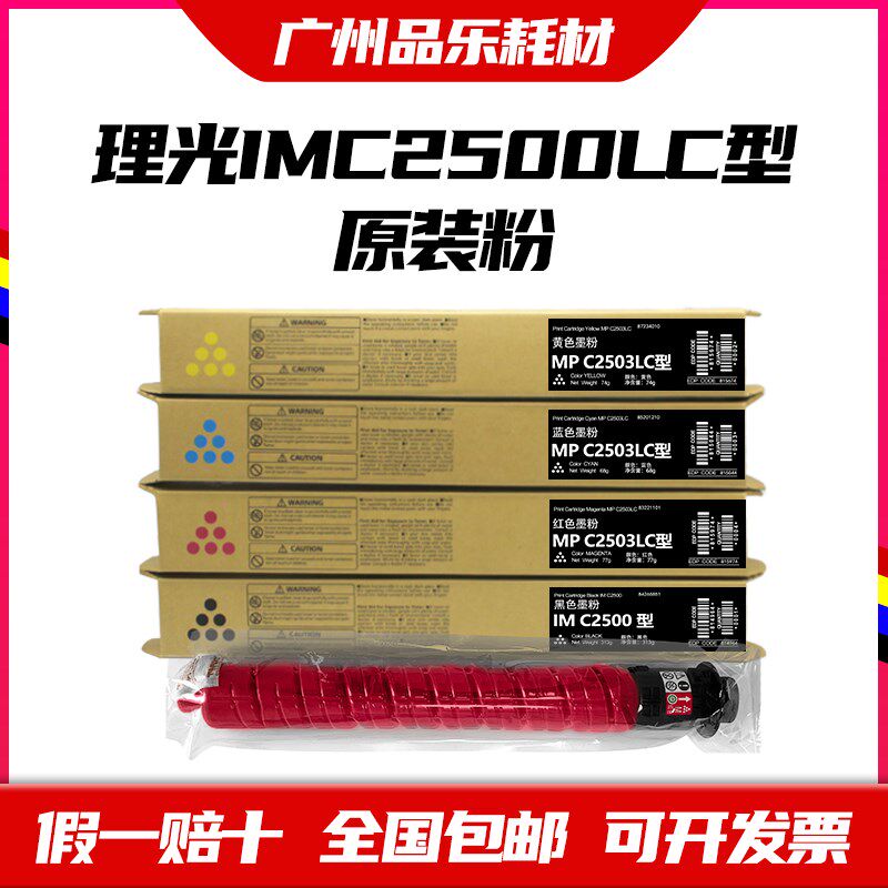 理光IMC2500LC型粉盒原装IMC2000 基士得耶gs3020c/gs3025c墨碳粉